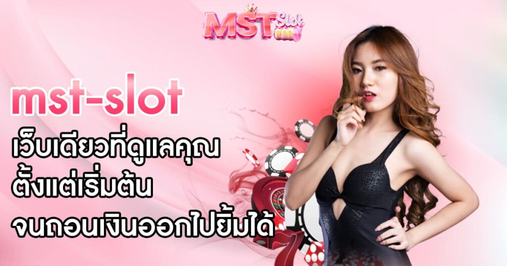 mstslot